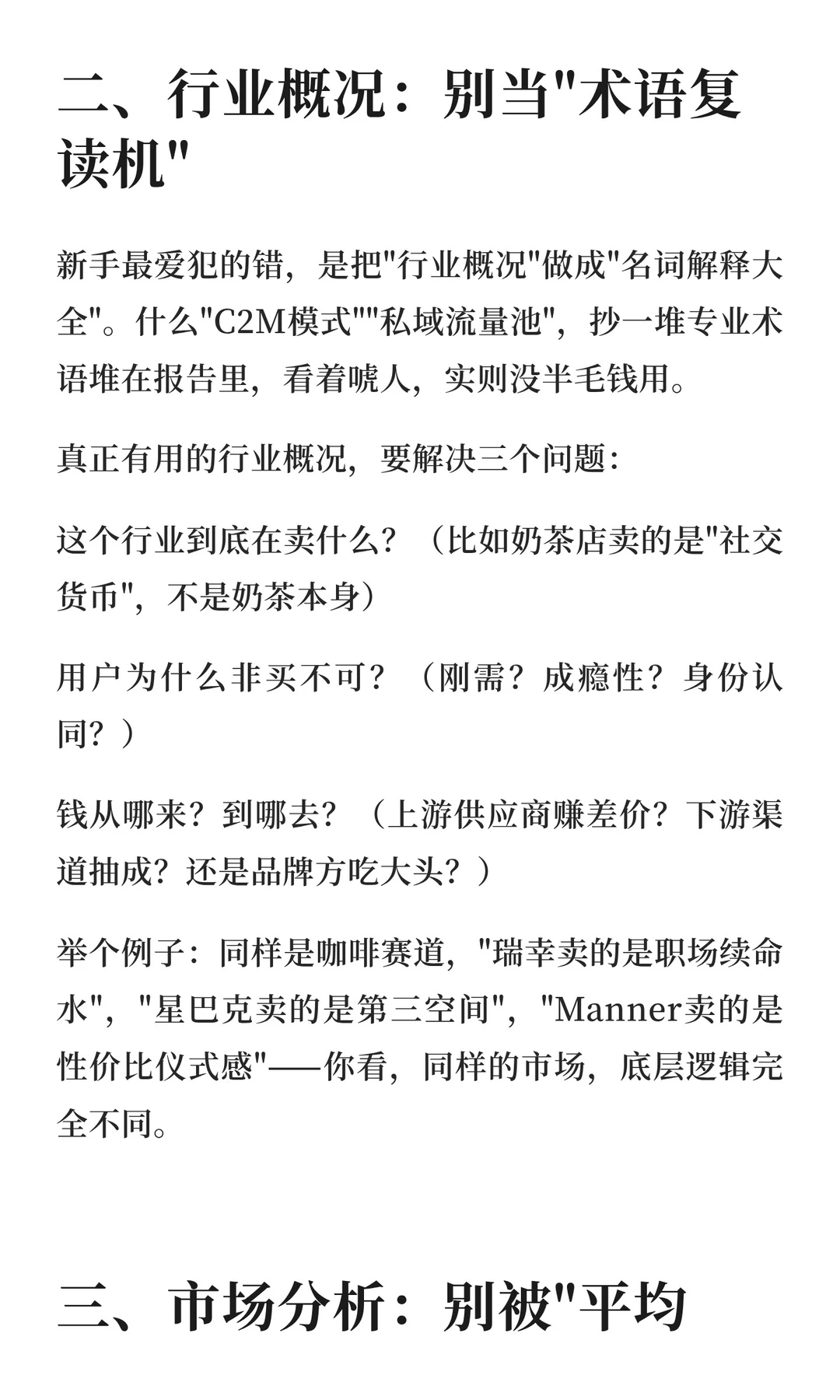 90%的人都搞错了行业分析，难怪不断踩?