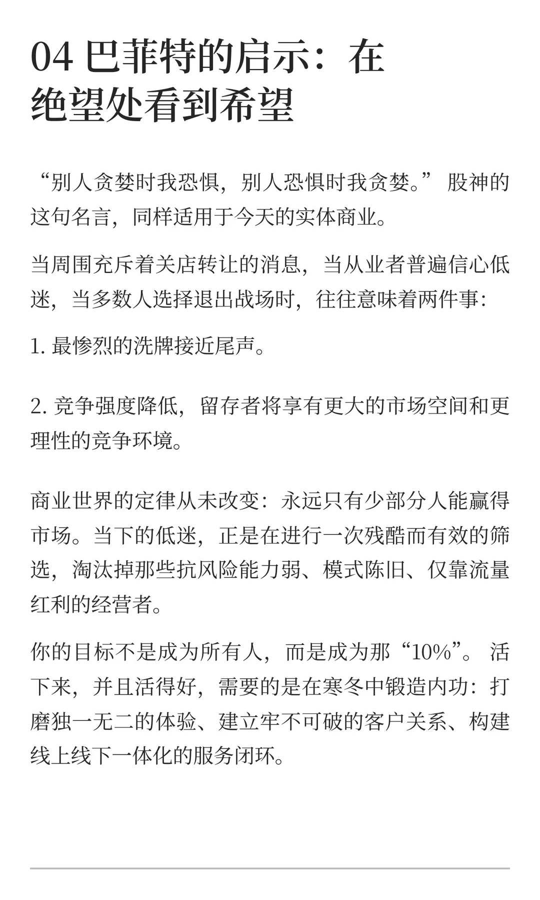 冰点之后是沸点：为什么2026年将是实体店的