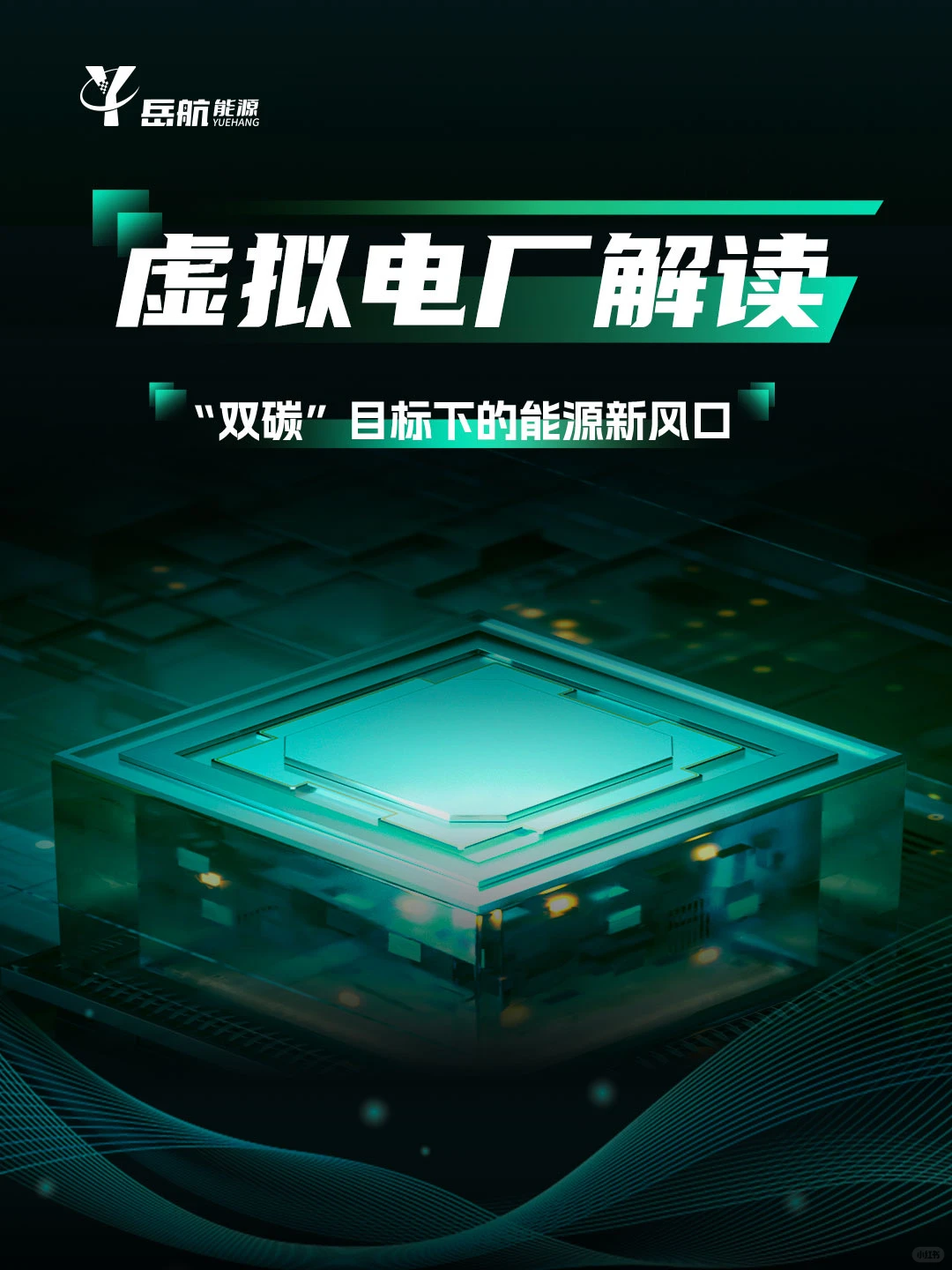 “虚拟电厂”双碳目标下的新风口？