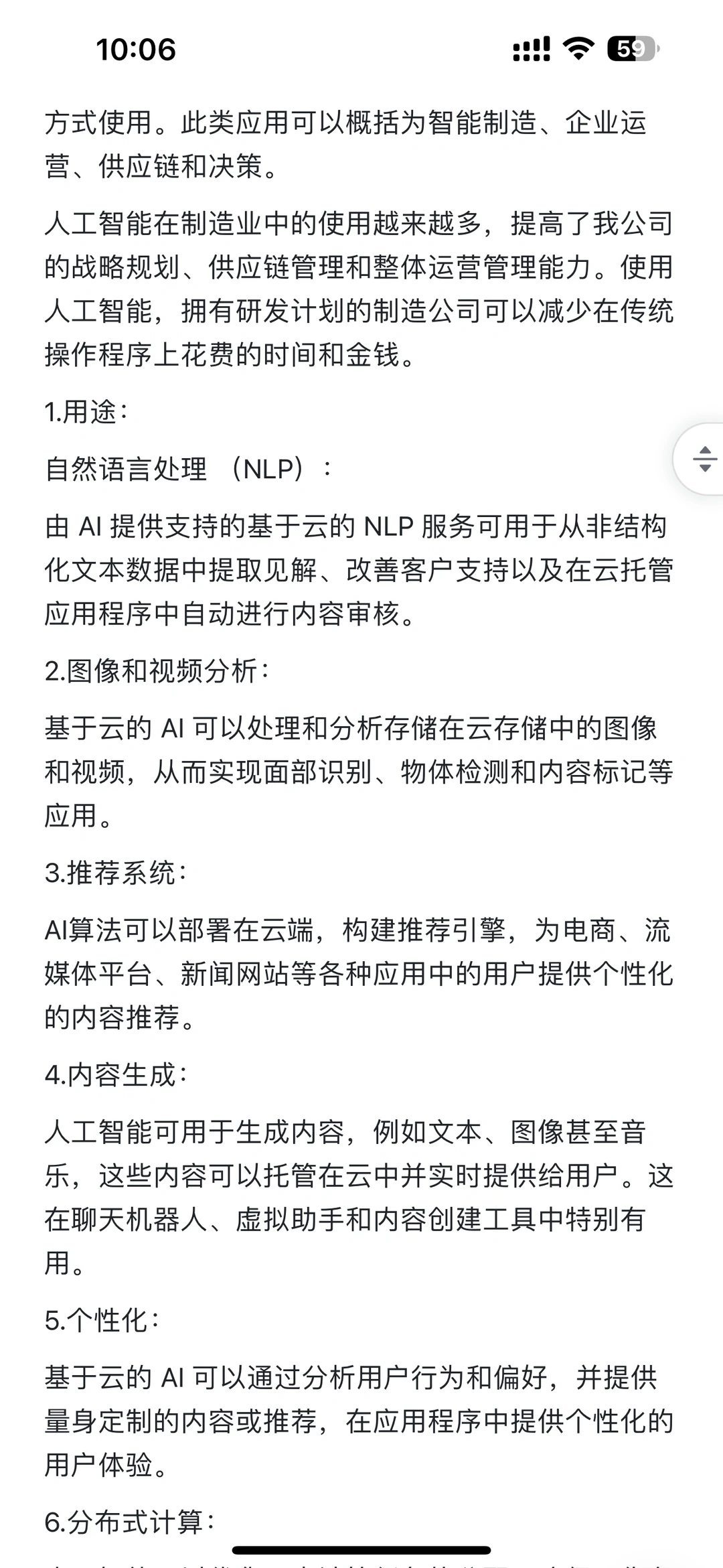 一.AI产品行业状态