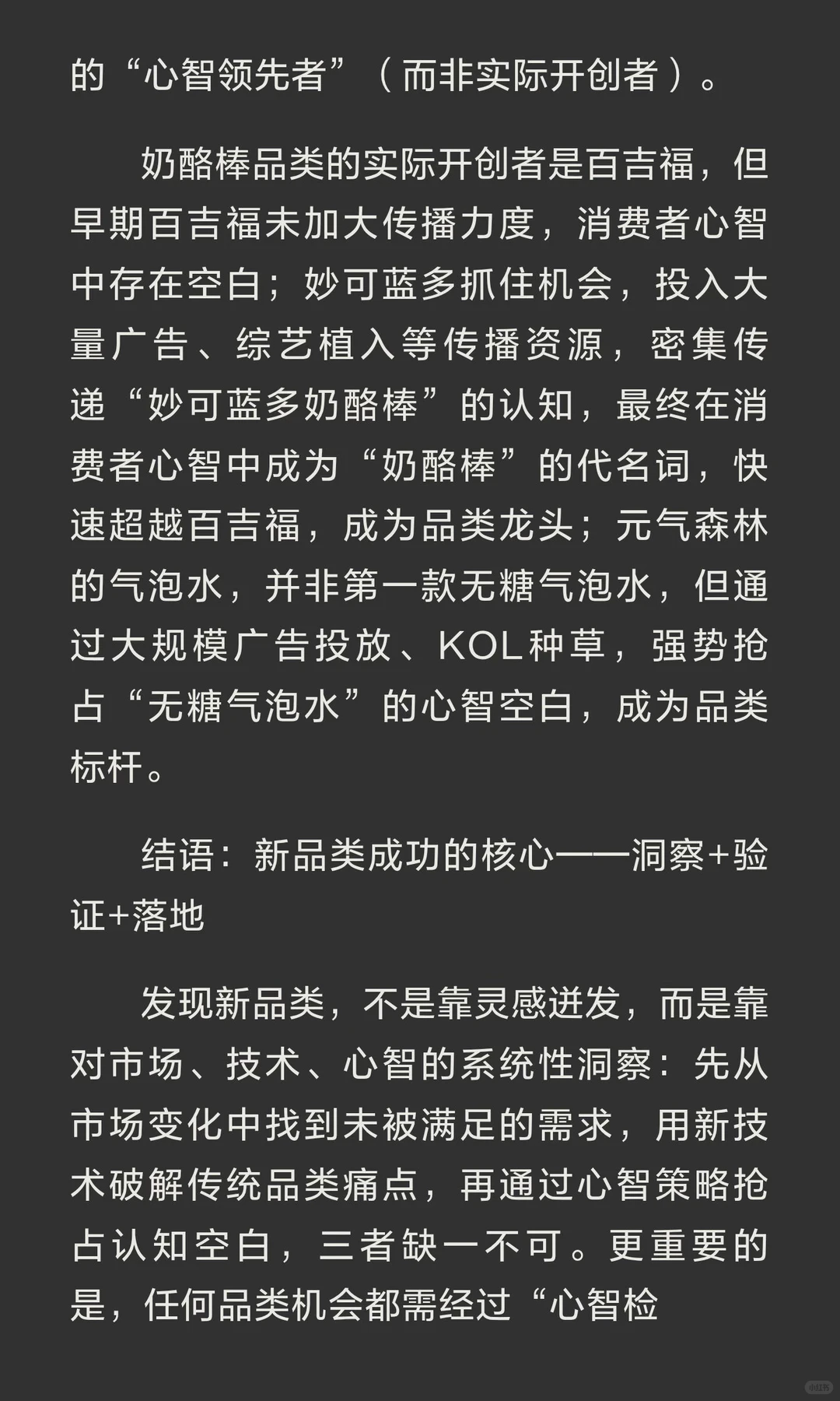 创业新品类发现指南