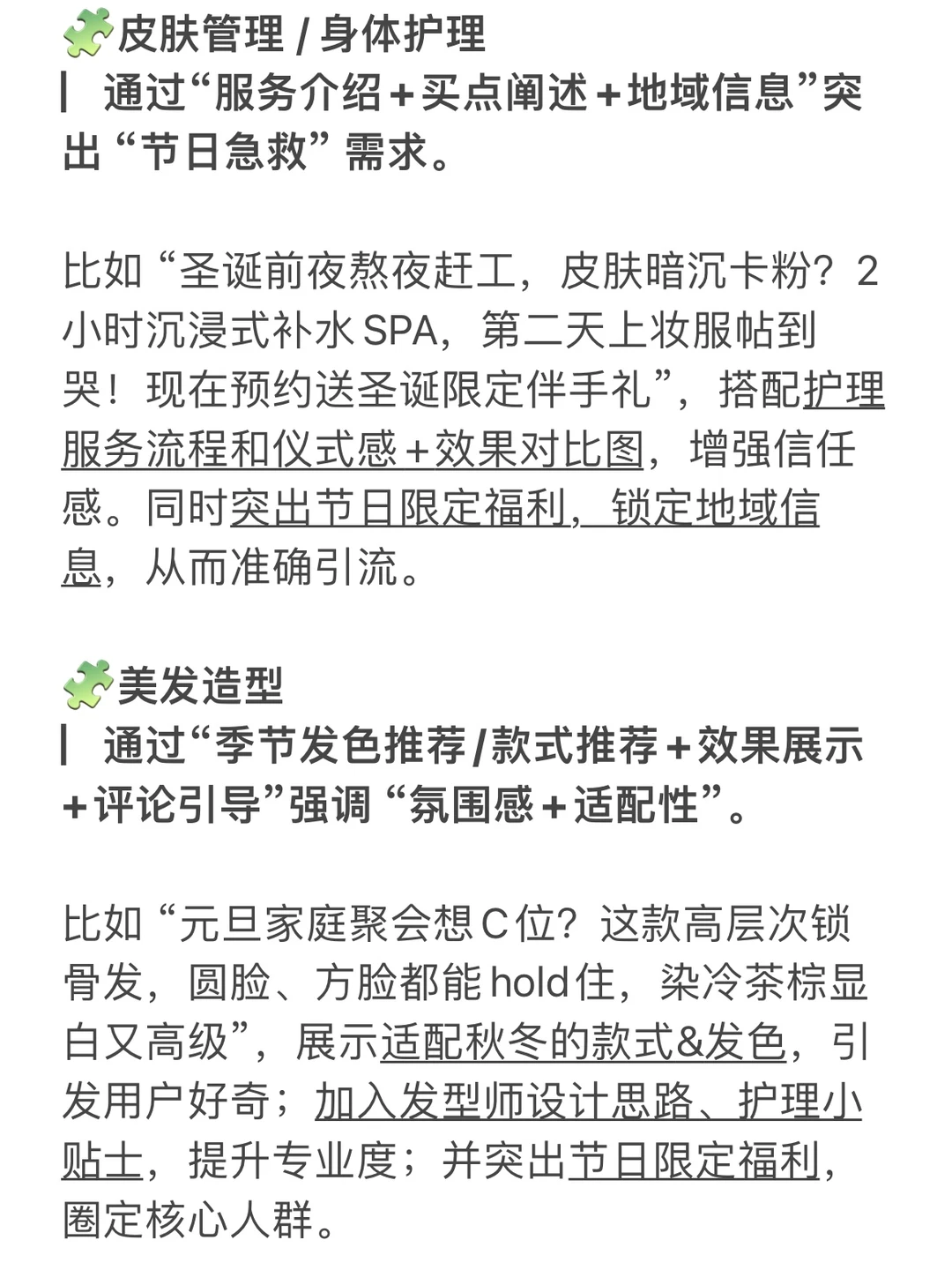 美业商家必看!双旦营销这样做才有效(含实操
