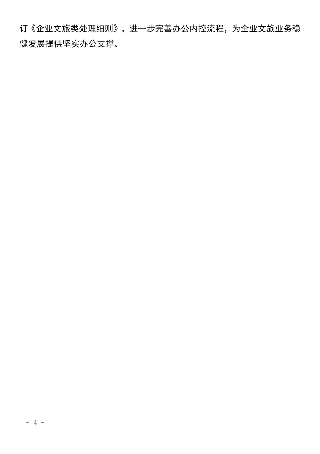 xx文旅国企办公室个人三季度工作总结汇报