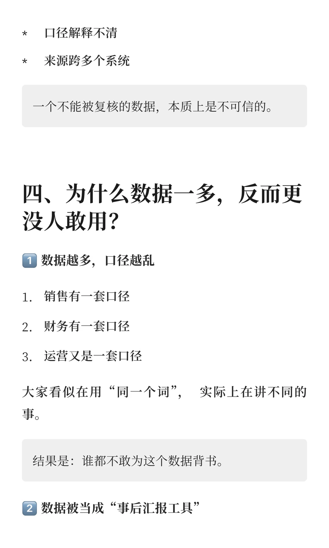 企业数据多，但没人敢用的真正原因