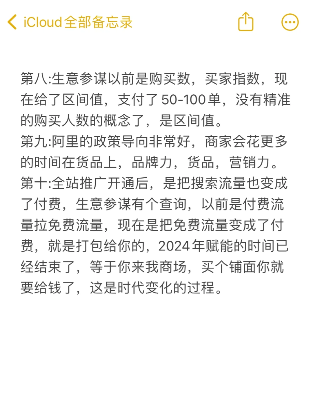 2024电商下半年变化趋势！重回正轨！