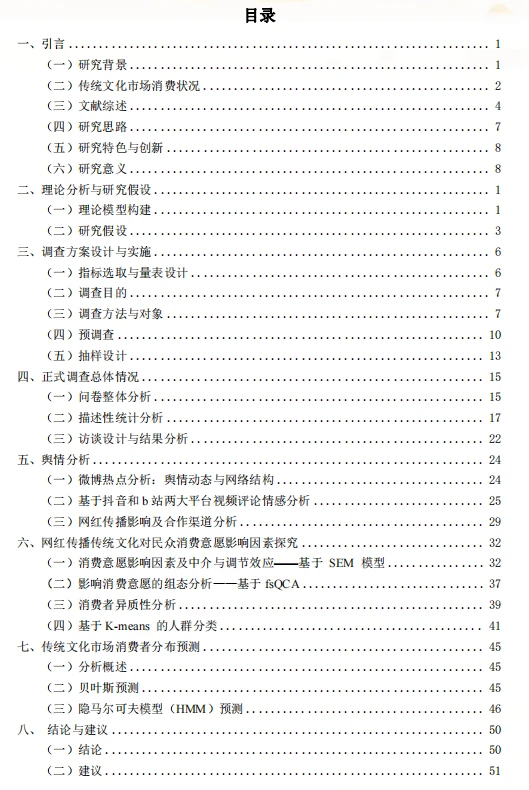 市调国二经验贴——目录篇