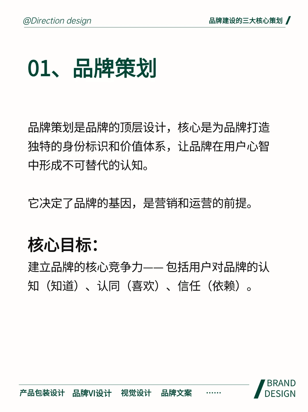 终于有人把品牌建设三大核心策划说清楚了