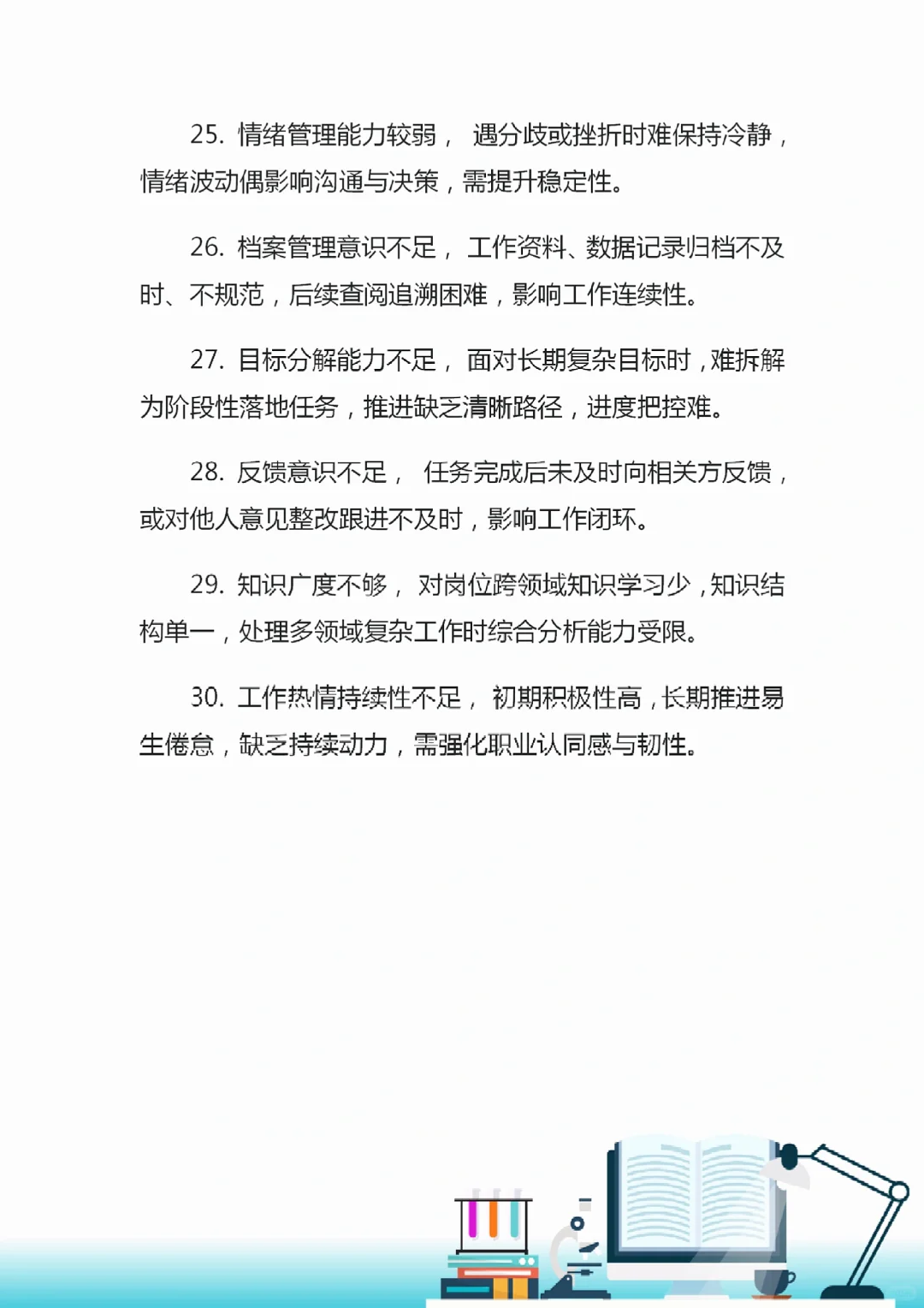 2025年个人工作总结常用存在问题及不足