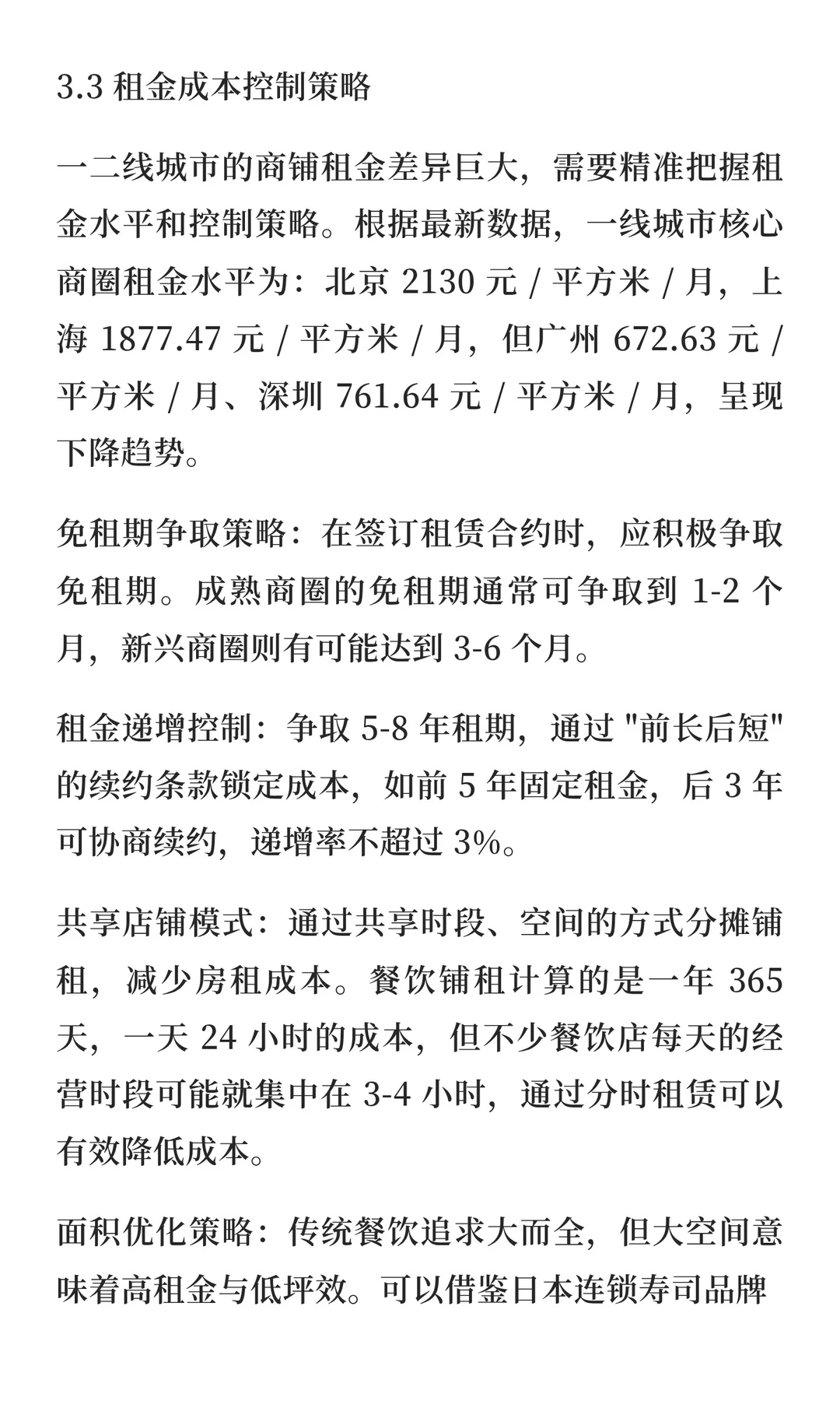 一二线城市快餐品类运营要点与解析