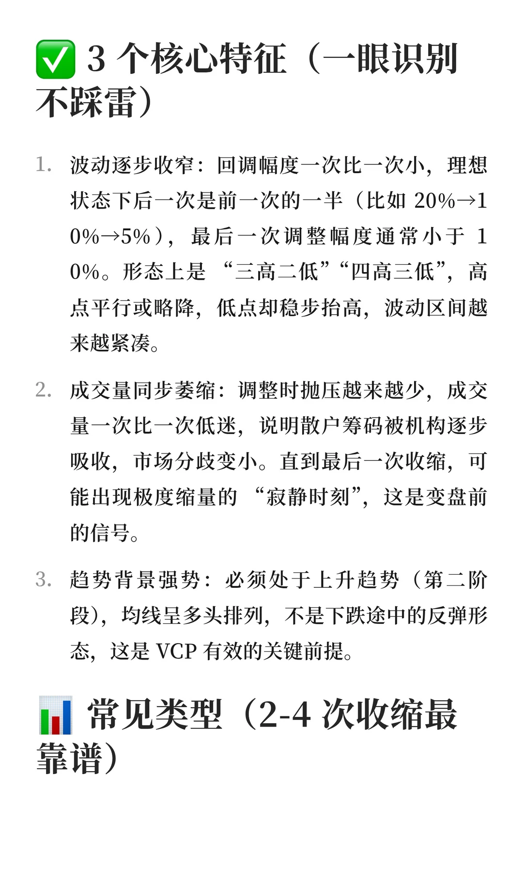 交易员必学VCP形态！抓大牛市的低风险密码