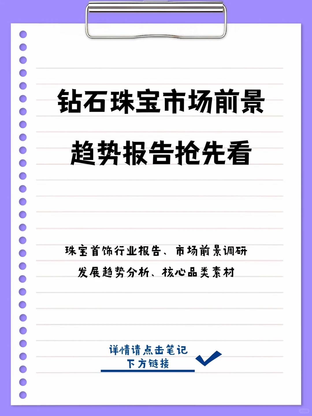 珠宝首饰行业钻石珠宝市场前景趋势