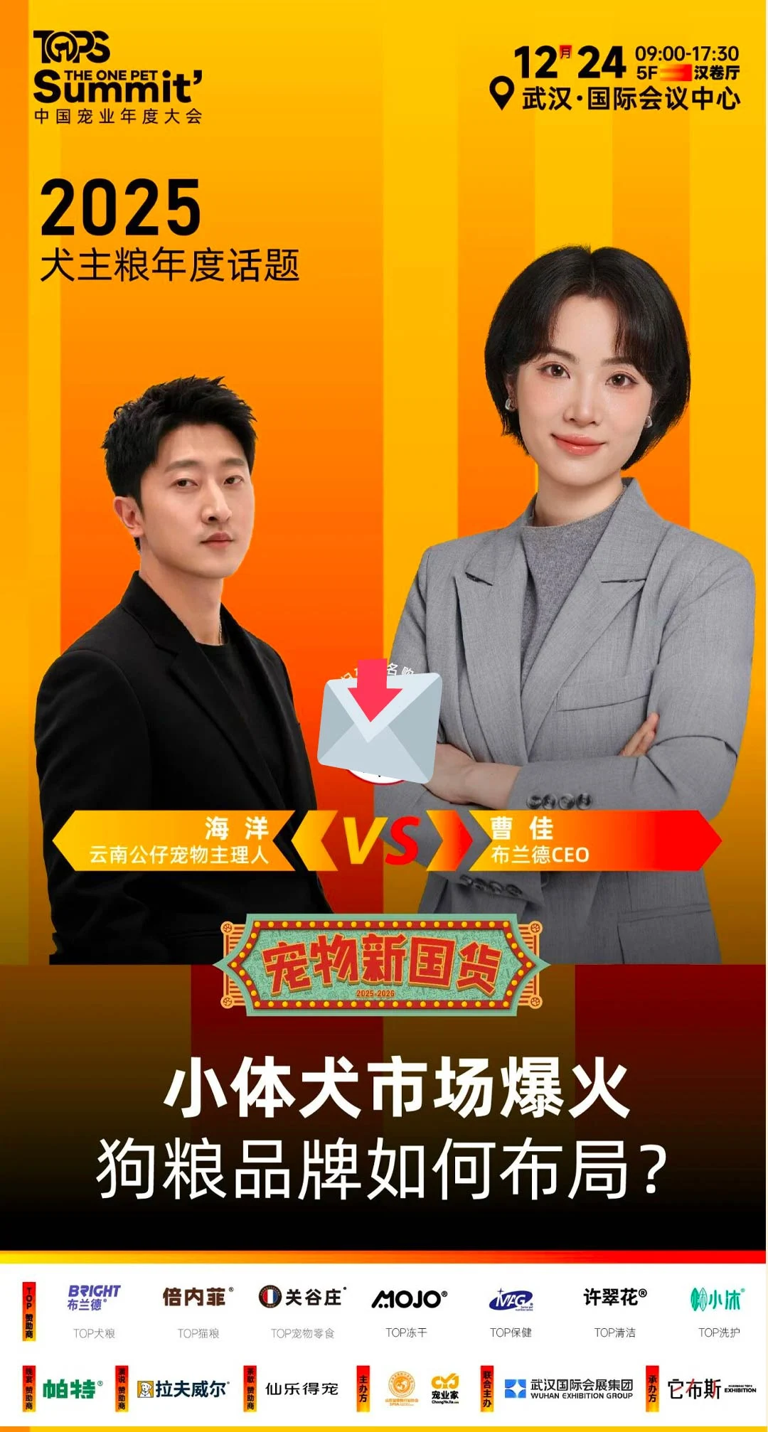 宠物新国货大会全议程官宣！行业大咖齐聚