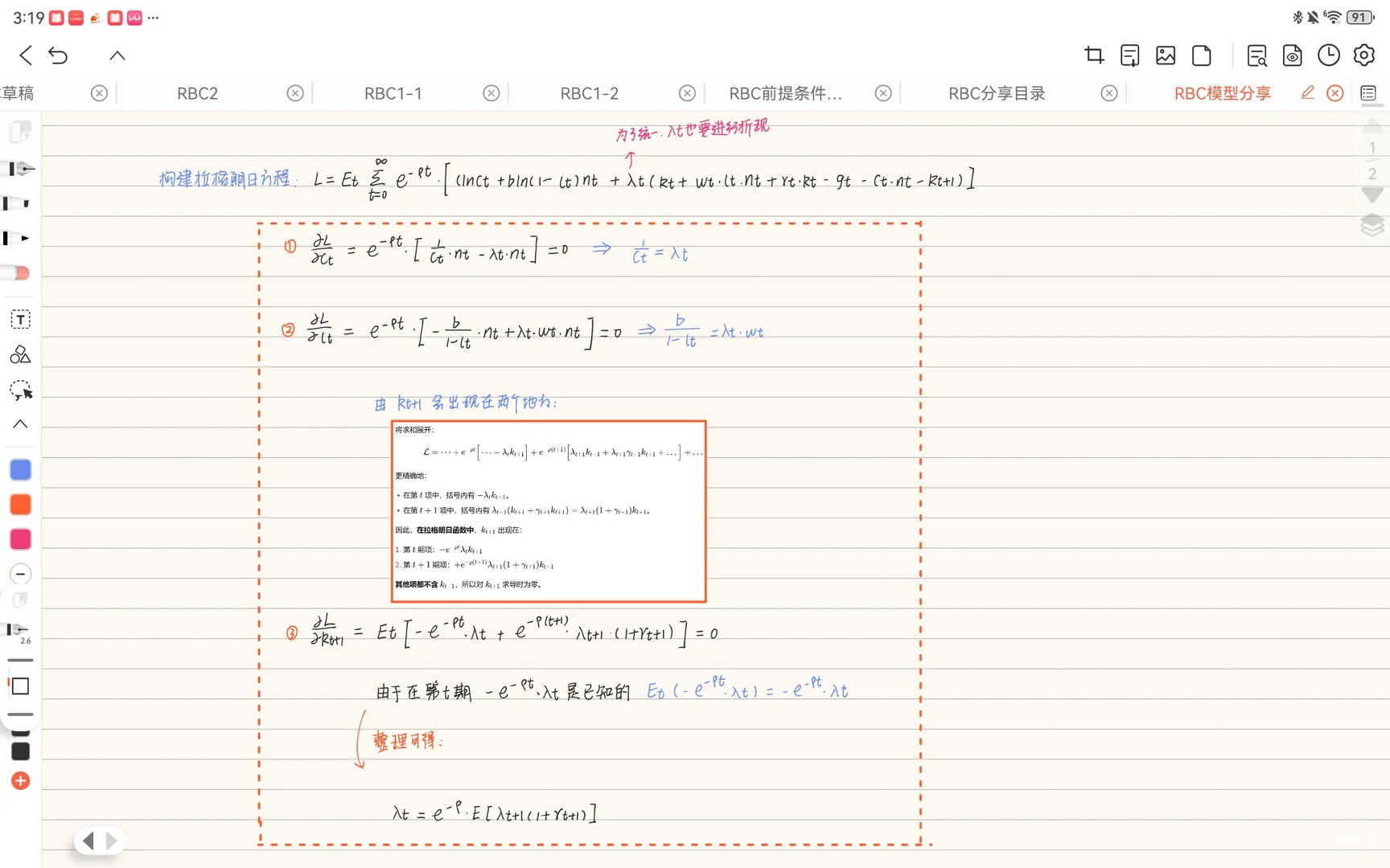 厦大高宏期末考点—RBC模型
