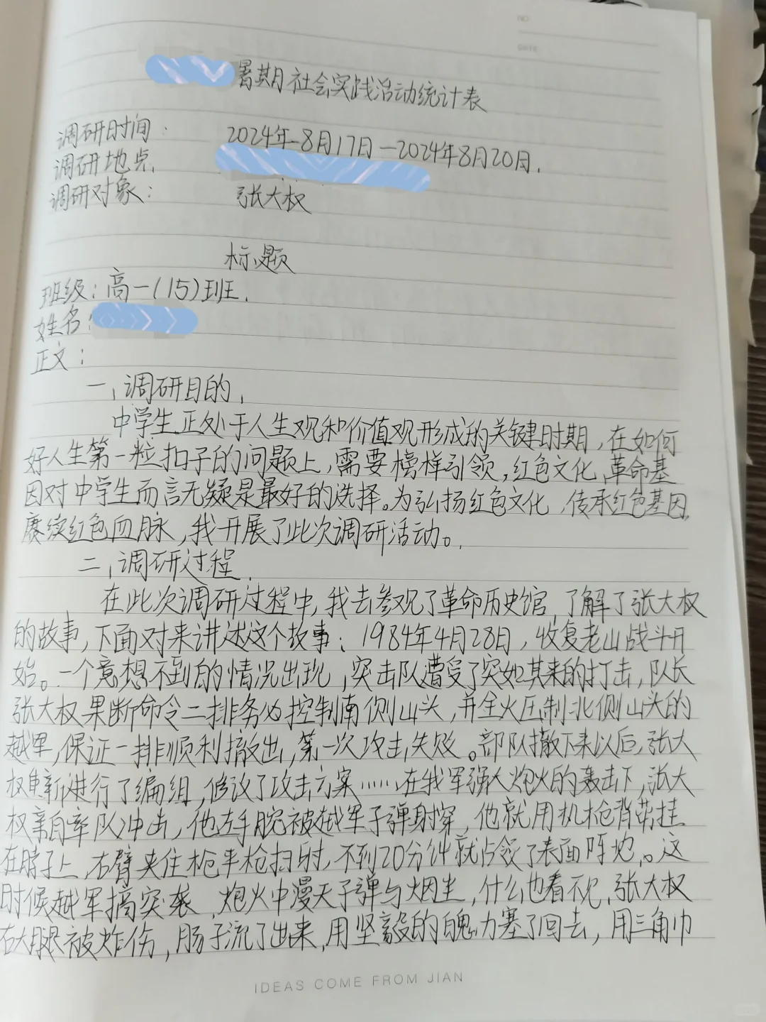 社会实践活动红色基地调研报告