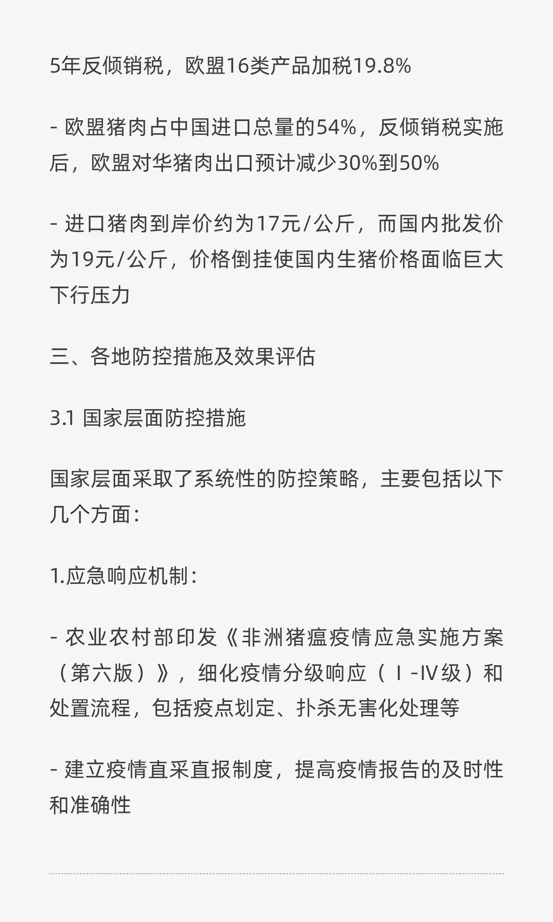 生猪小飞深度分析报告