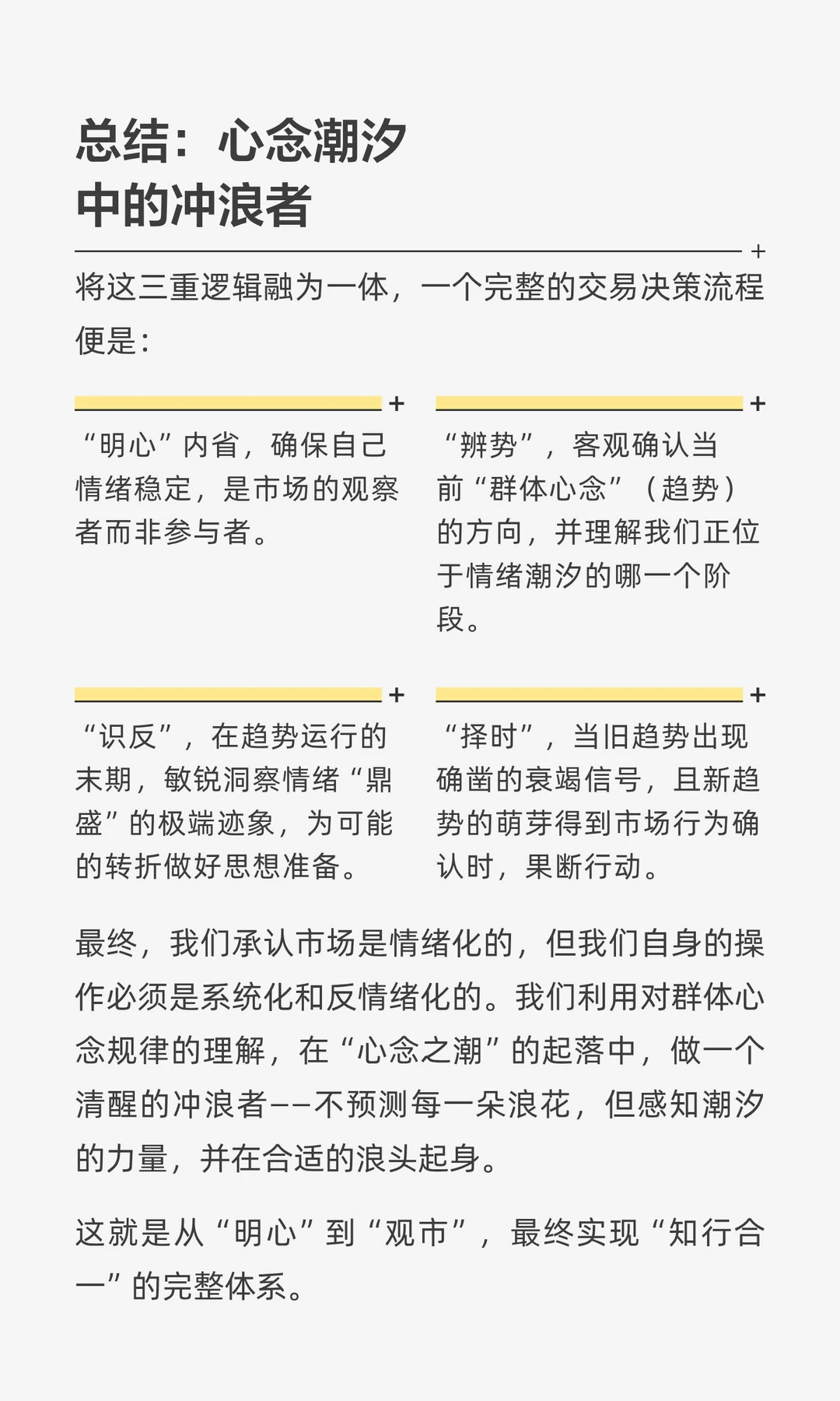 心念之潮：一套基于市场情绪周期的交易观