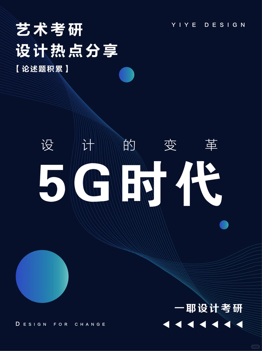 ?设计热点 |5G时代,设计的变革(附案例应用