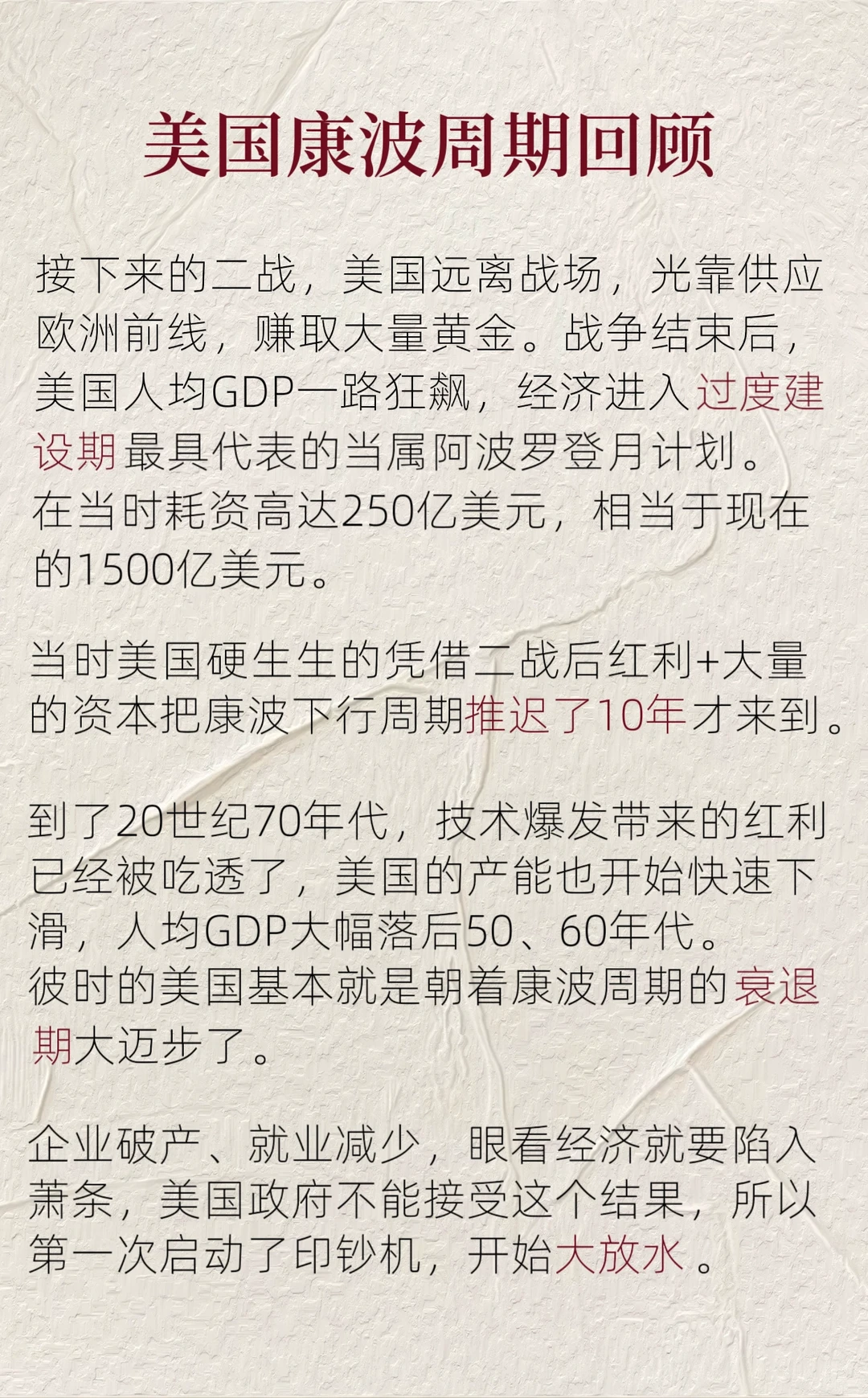 跟着康波周期调整赚钱思路