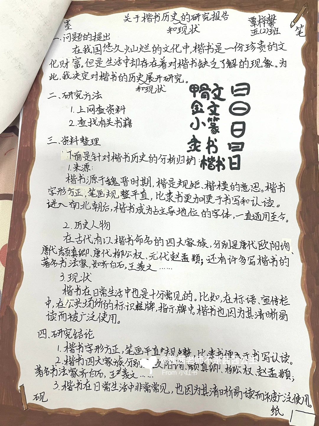 五下语文第三单元研究报告｜综合性学习