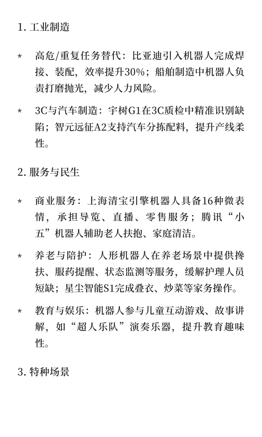 AI智能最新前沿：人形机器人技术突破与未来