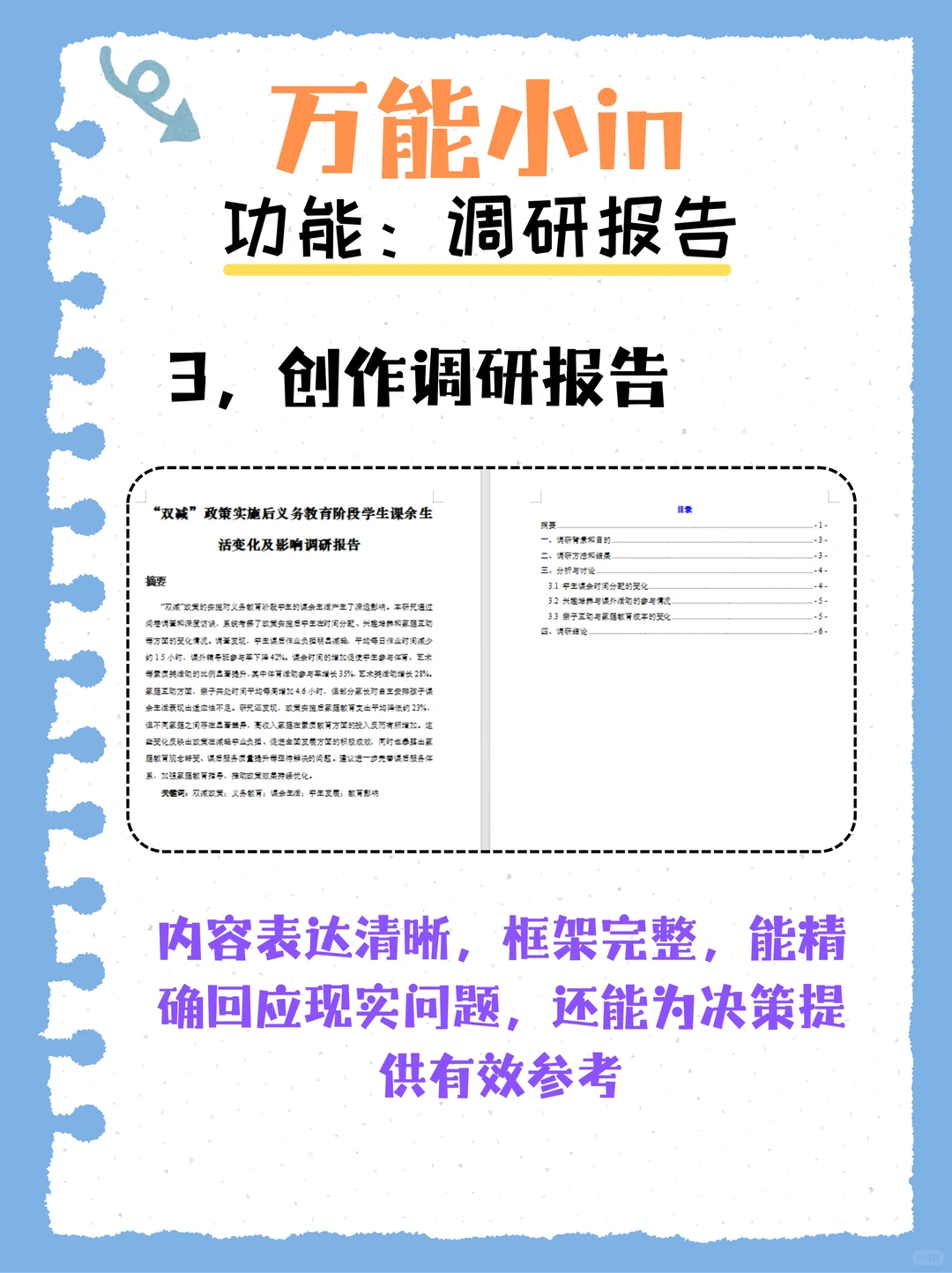 调研报告，被领导夸了