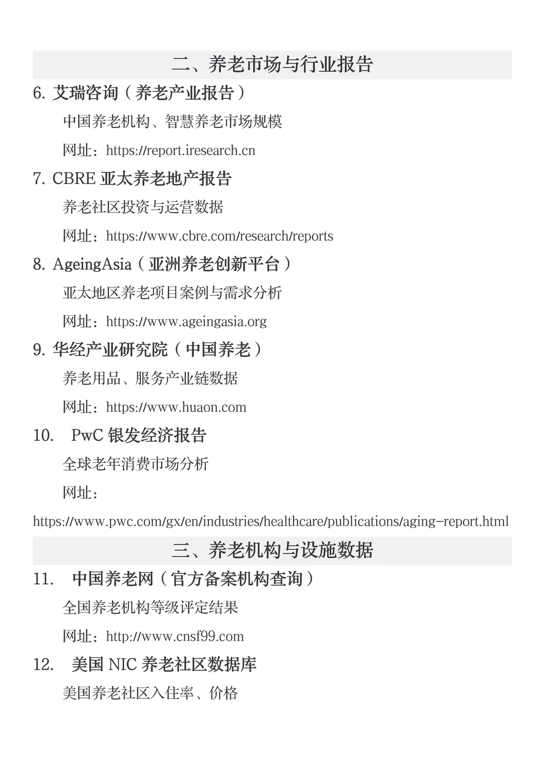 导师口中养老方向数据从哪找❓❓