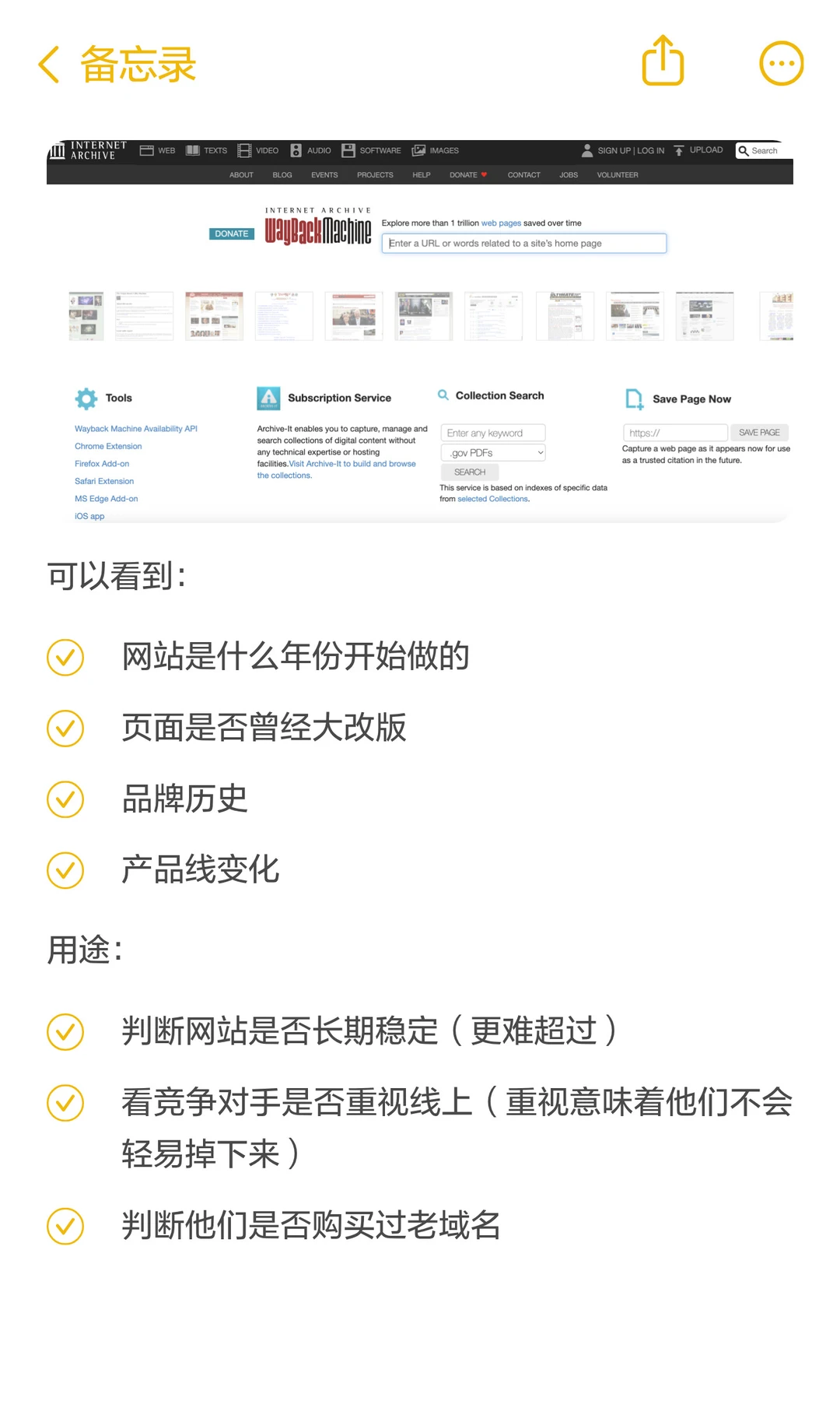 竞争对手分析，在 90 天内反超了8个同行