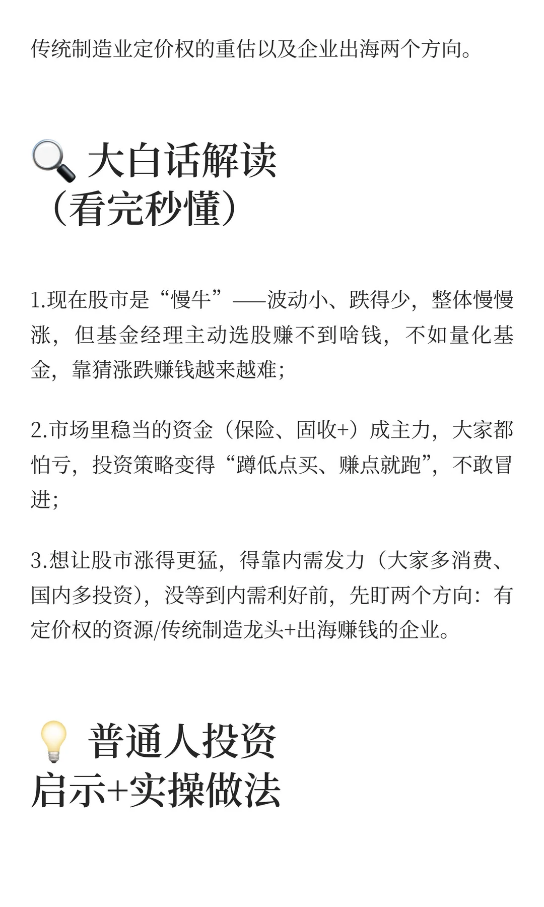中信证券重磅判断?2025慢牛行情！普通人