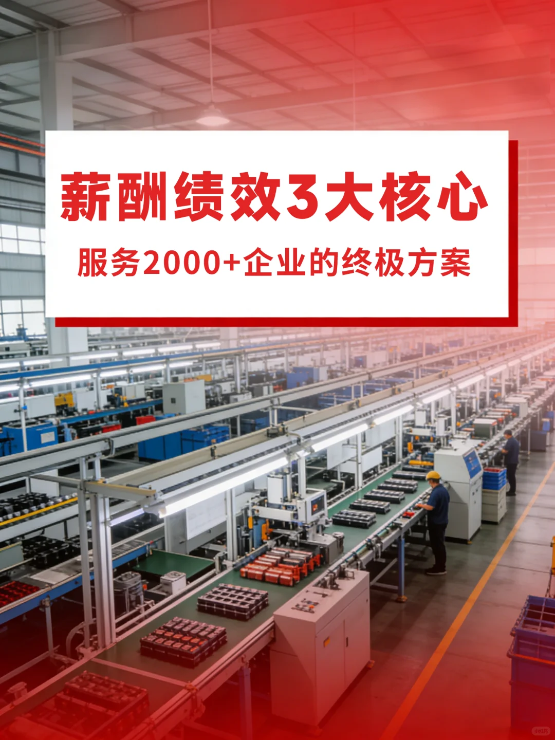 企业想利润倍增，首先搞定薪酬绩效