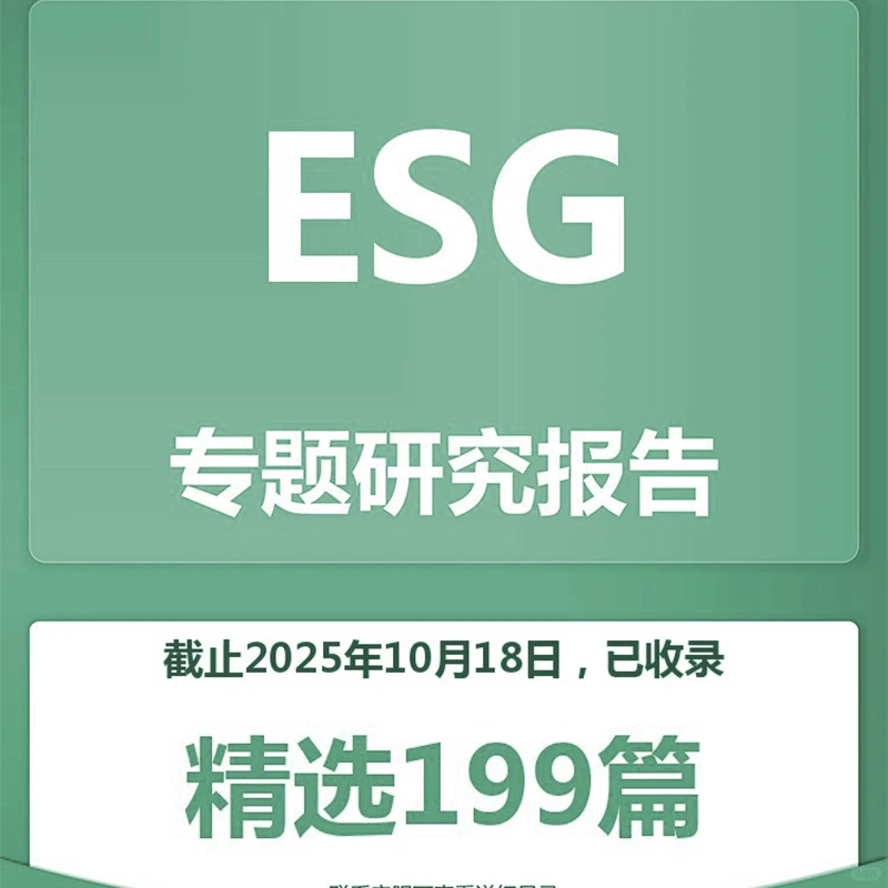 ESG企业投资指南评价体系专题报告