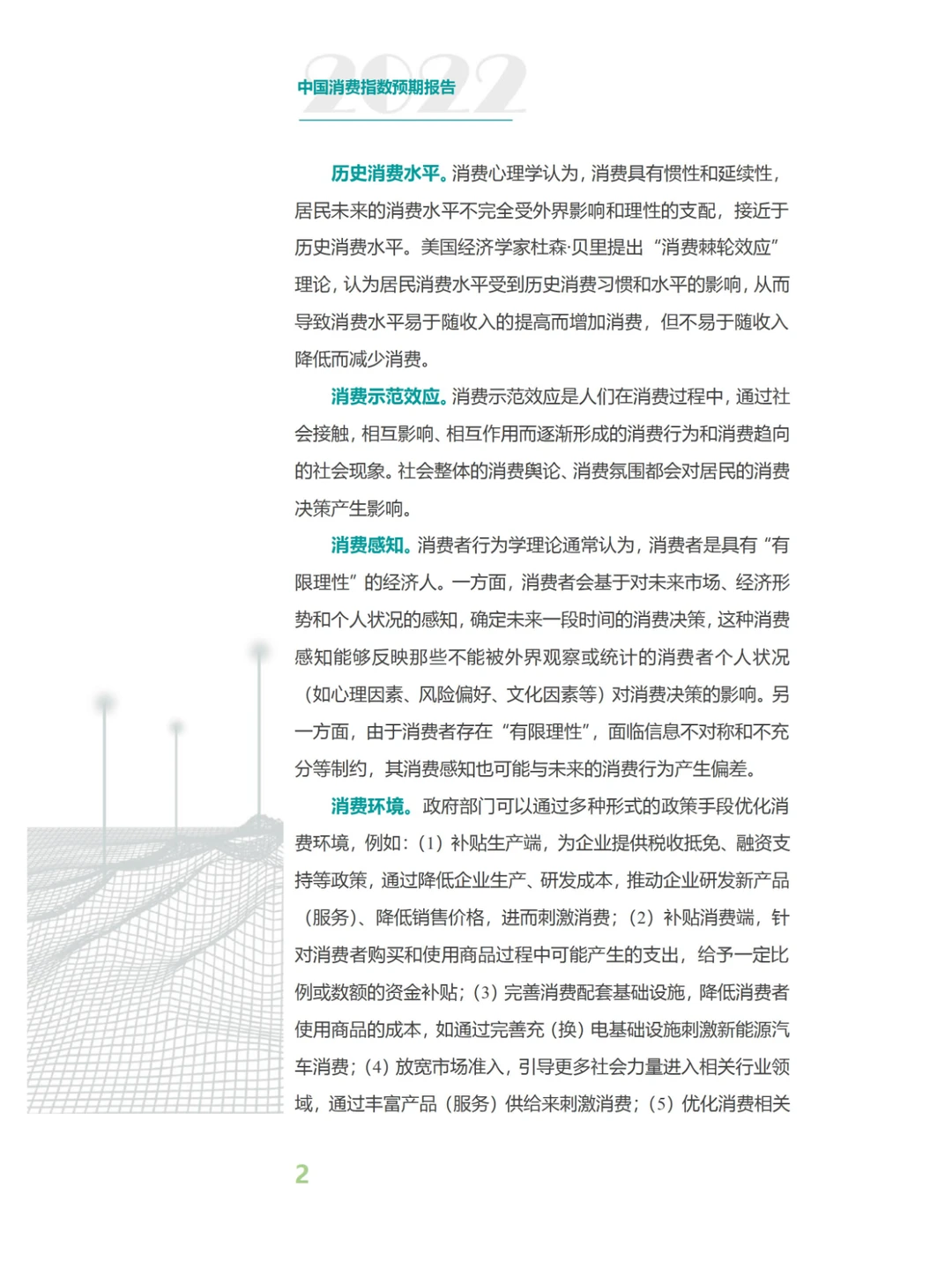 2023中国消费预期指数报告-126页