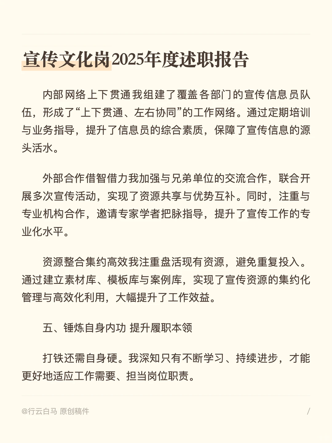 宣传文化岗位2025年度述职报告｜有全文