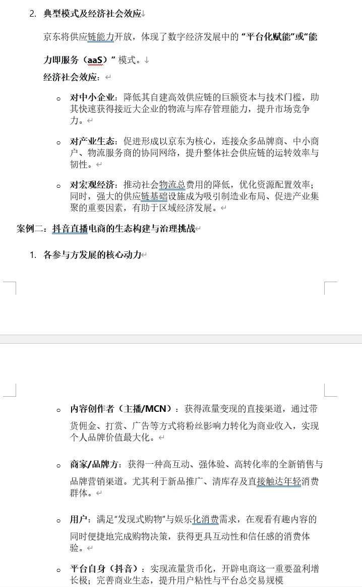 数字经济模拟卷（三）答案