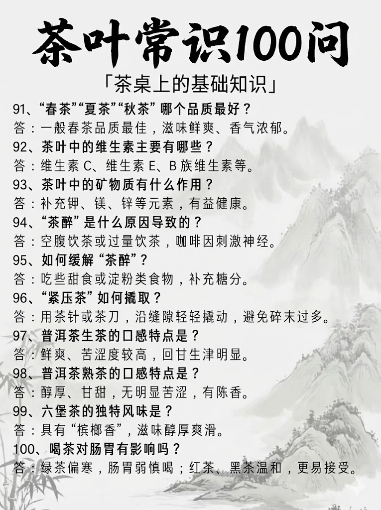 ?茶圈内的人收藏!茶行业百问百答~