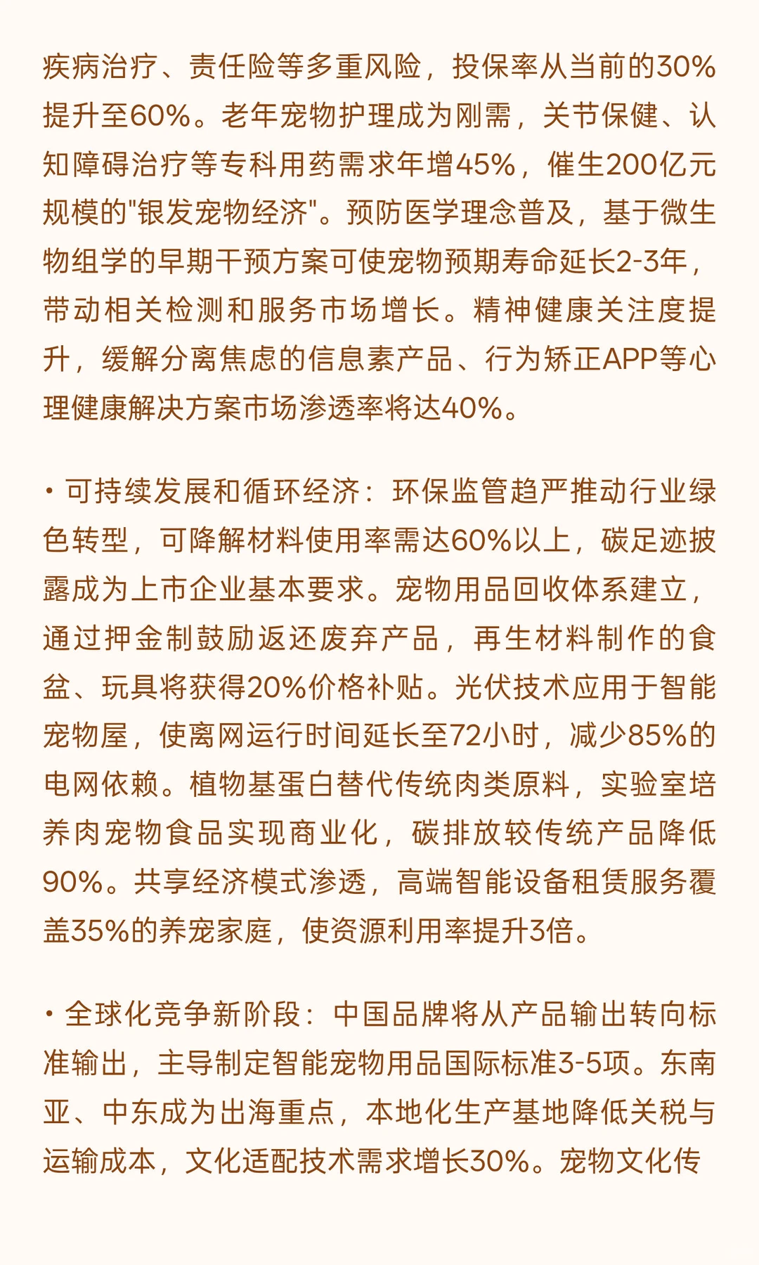 2025年宠物用品行业发展现状与未来趋势分析