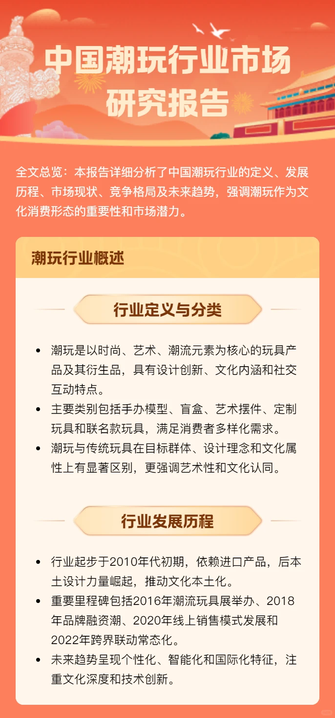 90后00后买爆！这报告看懂2025年潮玩新趋势