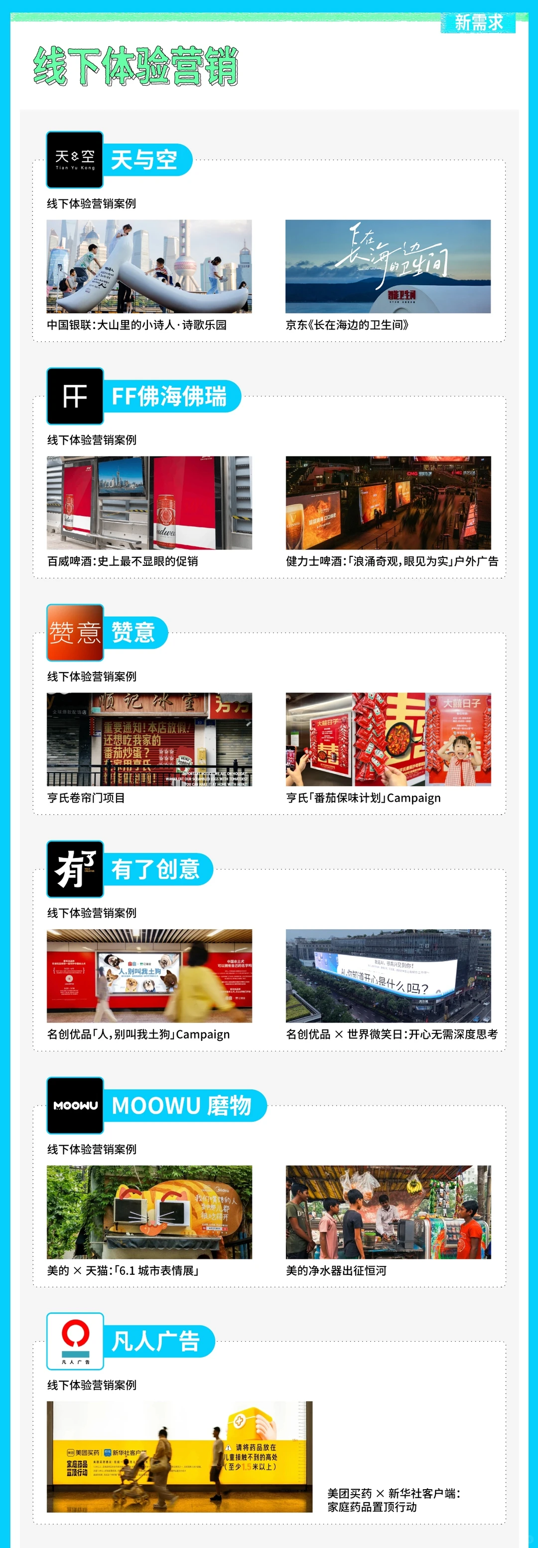 一张图看广告营销代理商的新需求、新机会