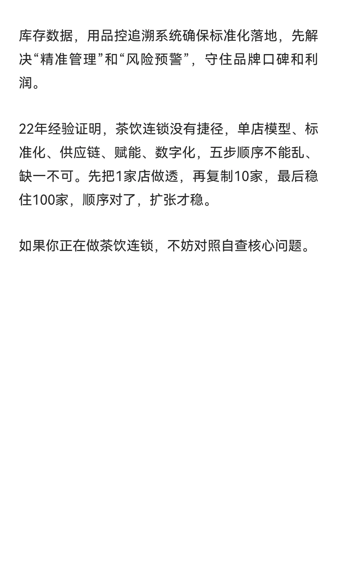 做茶饮连锁的顺序不能变：22年陪跑经验，5
