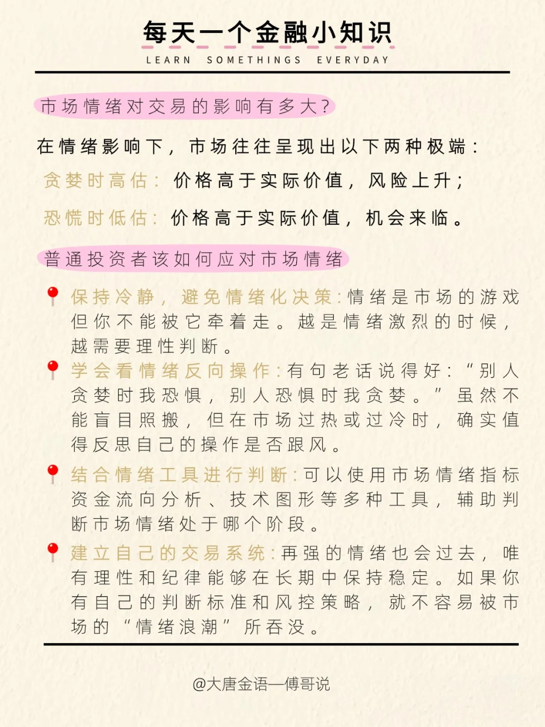 今日知识分享：市场情绪