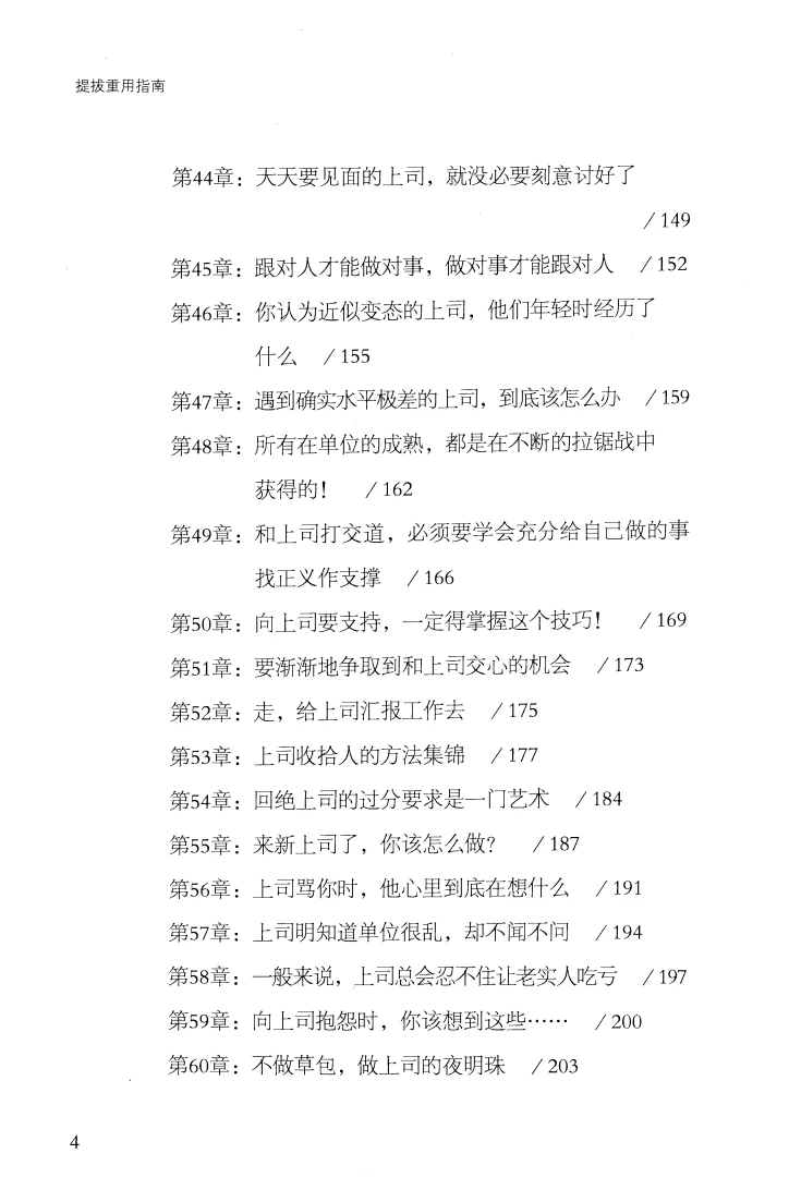 一些重要，但『没人会跟你说』职场真相！