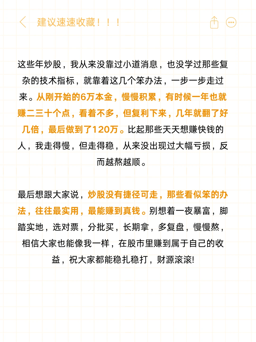 我靠这些笨方法把自己账户翻了20倍
