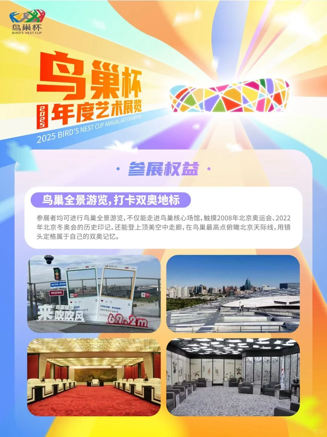 艺术家招募|鸟巢杯2025年度艺术展