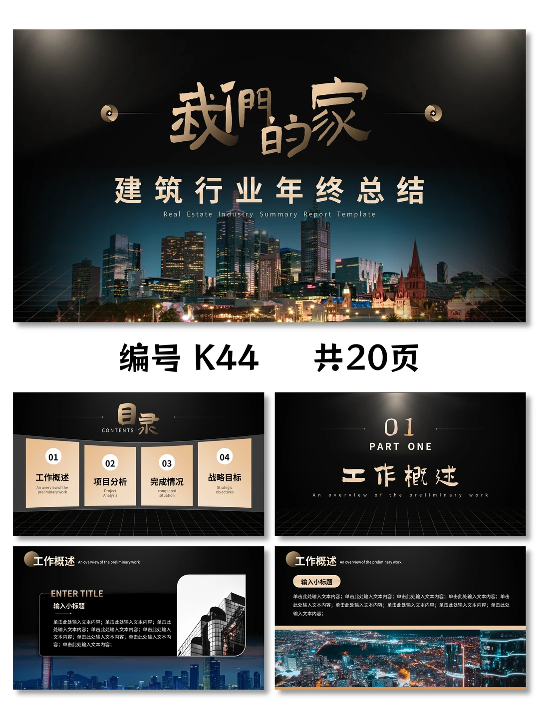 建筑行业年终总结PPT