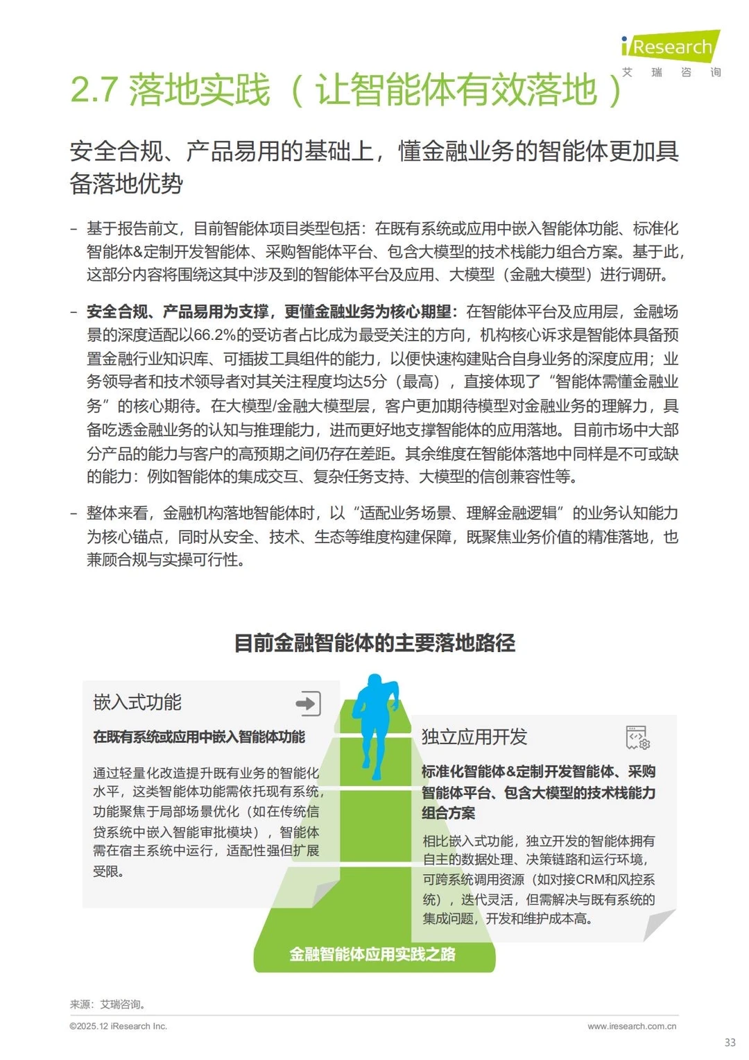 ?金融科技｜2025年中国金融智能体研究报告