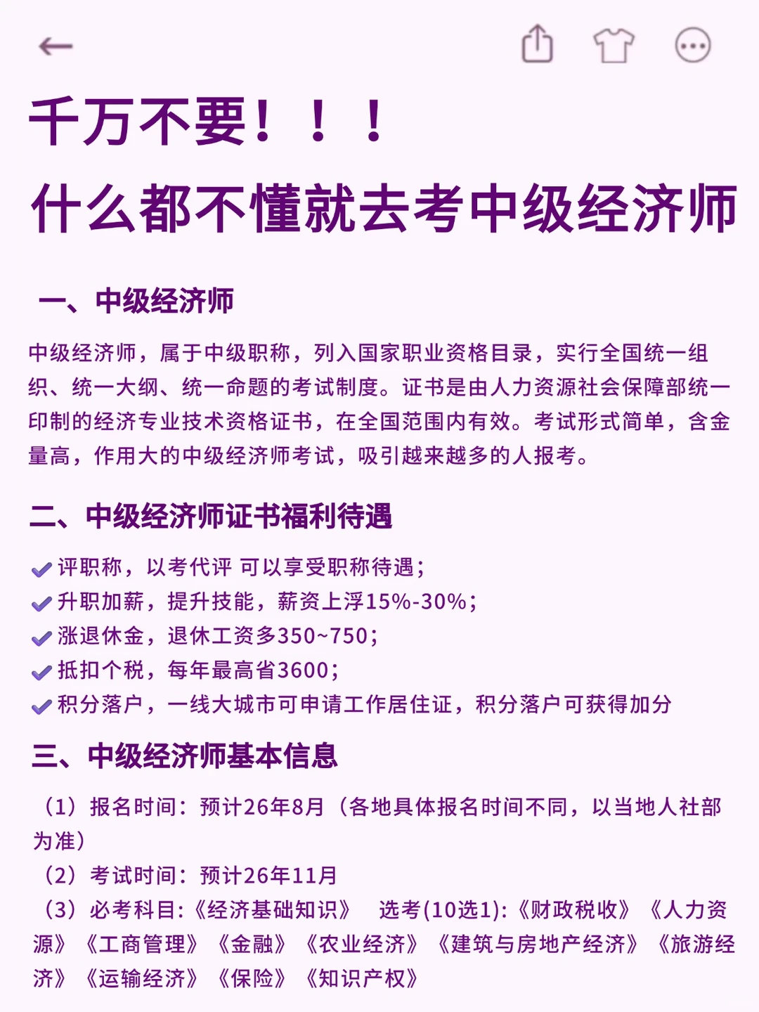 听劝！千万不要什么都不懂就去考中级经济师