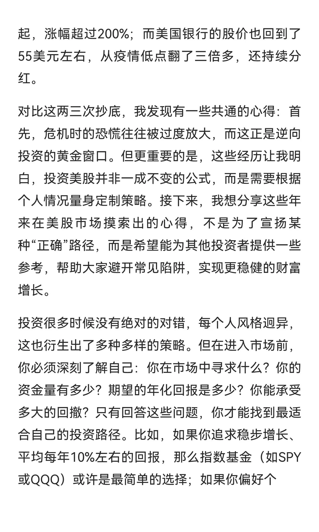 我在美股市场十多年的一些投资体会