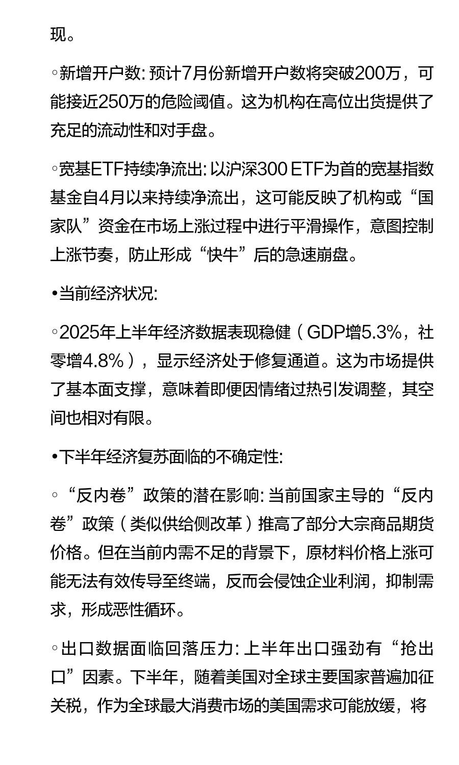 7.24当前市场变盘点的思考与应对策略分析