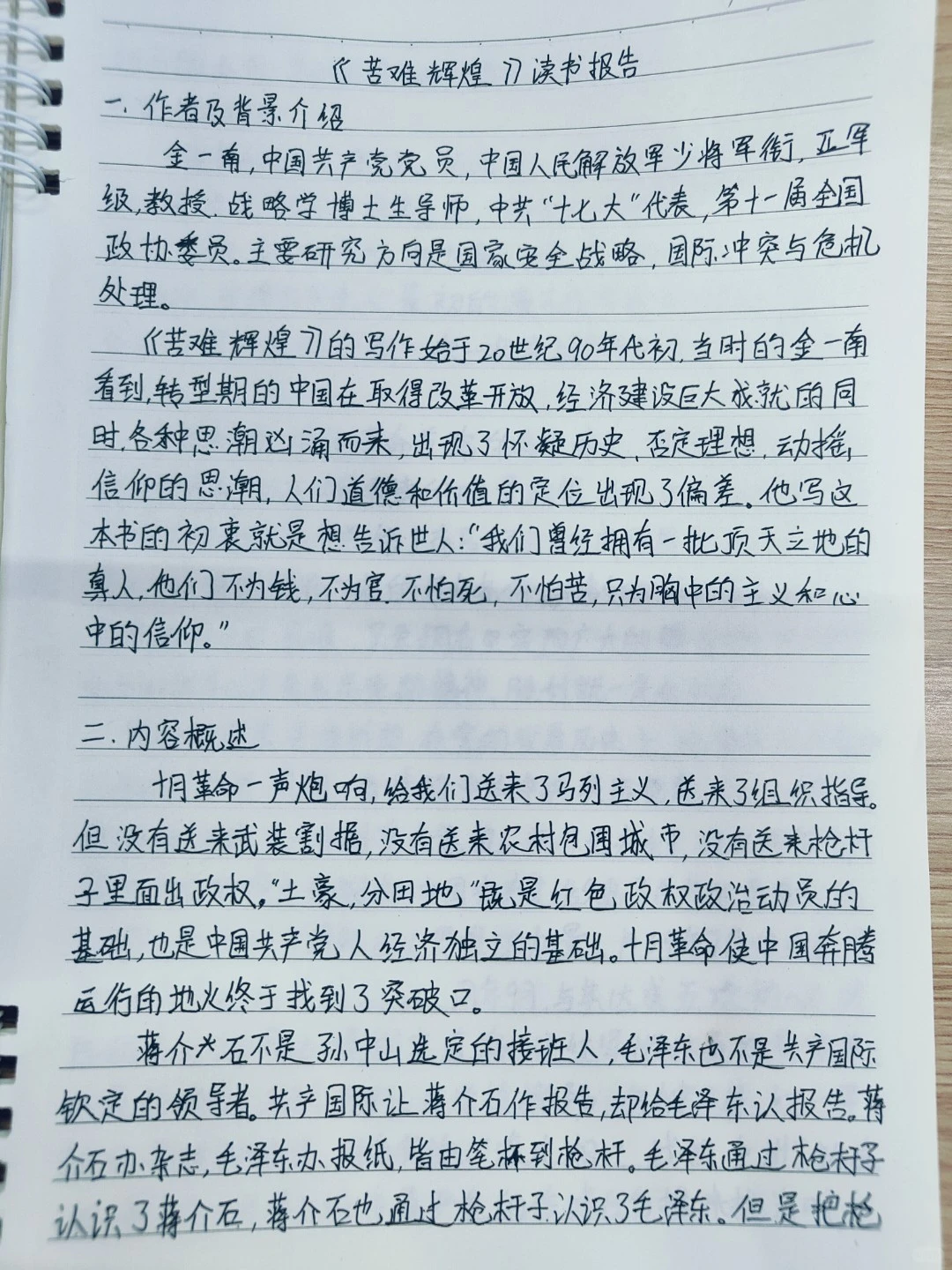 苦难辉煌