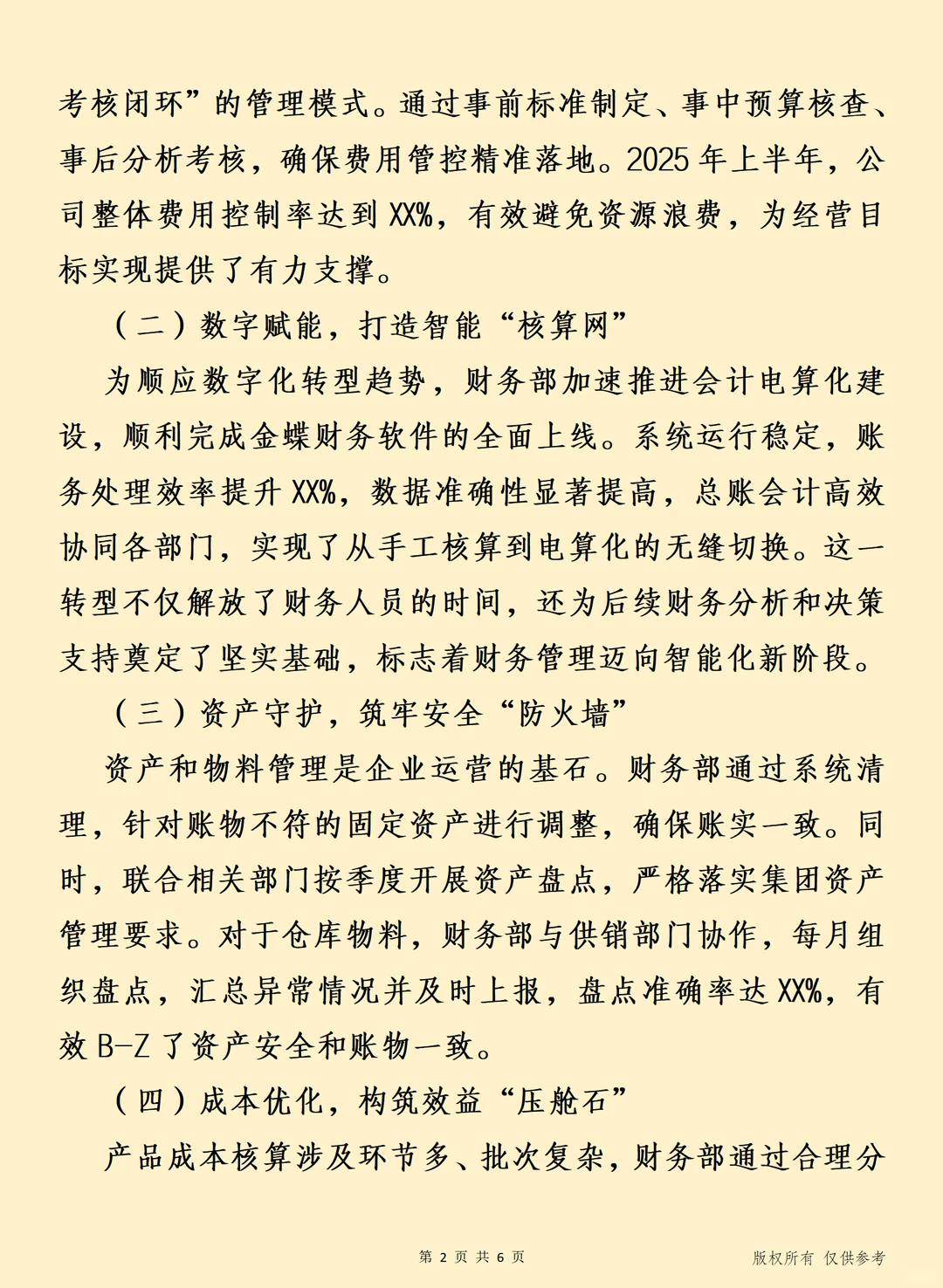 乘风逐“智” 2025年上半年财务工作总结