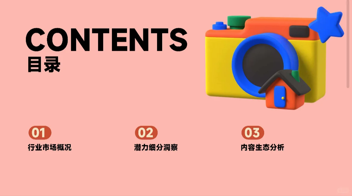 2024 抖音电商玩具行业趋势洞察报告